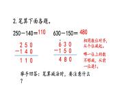 小学数学人教版三年级上册4.2.1 三位数减三位数（1）教学课件（2023秋新版）