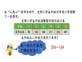 小学数学人教版三年级上册4.2.1 三位数减三位数（1）教学课件（2023秋新版）
