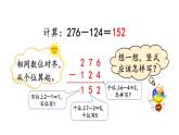 小学数学人教版三年级上册4.2.1 三位数减三位数（1）教学课件（2023秋新版）