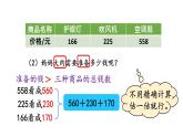 小学数学人教版三年级上册4.2.3 解决问题教学课件（2023秋新版）