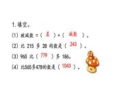小学数学人教版三年级上册4.2.2 三位数减三位数（2）教学课件（2023秋新版）