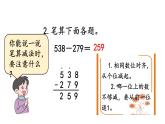 小学数学人教版三年级上册4.2.2 三位数减三位数（2）教学课件（2023秋新版）