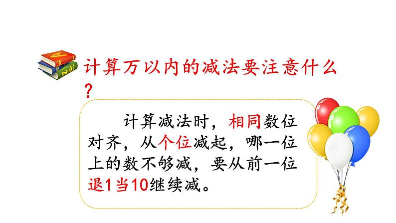 小学数学人教版三年级上册4.2.4 练习九教学课件（2023秋新版）第2页