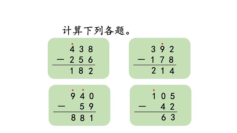 小学数学人教版三年级上册4.2.4 练习九教学课件（2023秋新版）第3页