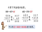 小学数学人教版三年级上册4.2.4 练习九教学课件（2023秋新版）