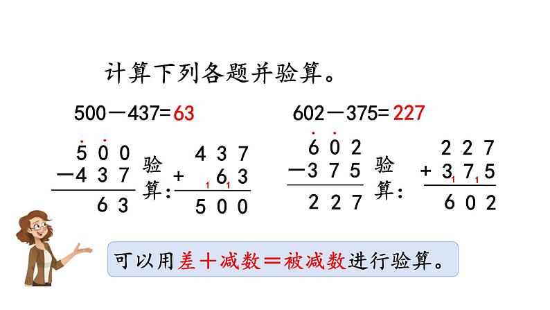 小学数学人教版三年级上册4.2.4 练习九教学课件（2023秋新版）第4页