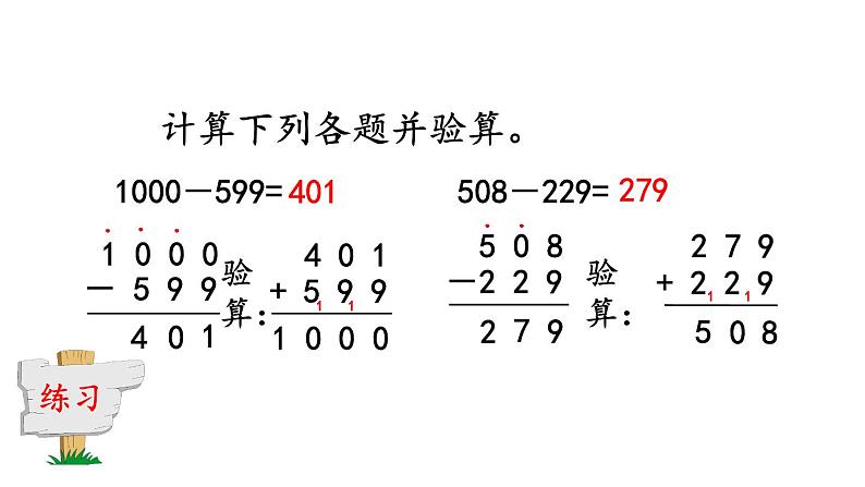 小学数学人教版三年级上册4.2.4 练习九教学课件（2023秋新版）第5页