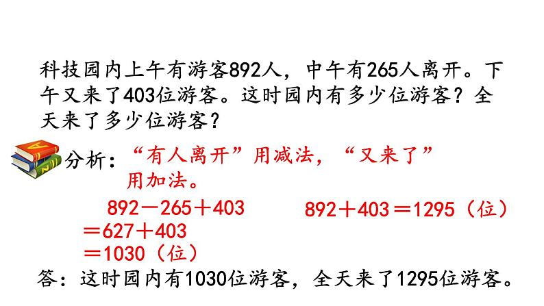 小学数学人教版三年级上册4.2.4 练习九教学课件（2023秋新版）第6页