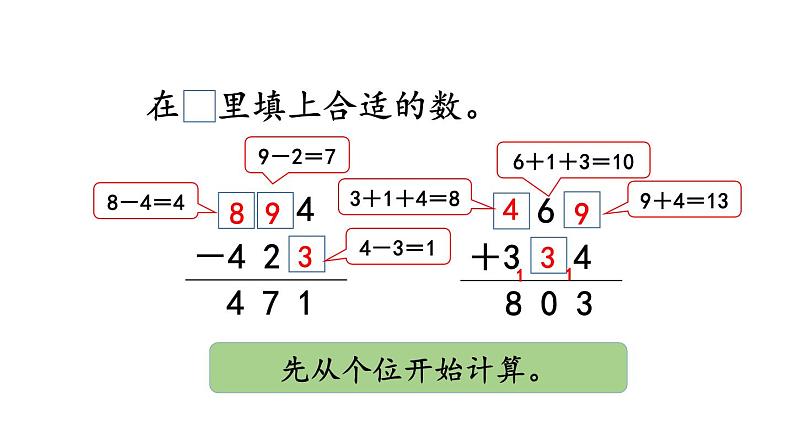 小学数学人教版三年级上册4.2.4 练习九教学课件（2023秋新版）第7页