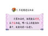 小学数学人教版三年级上册4.3 整理和复习教学课件（2023秋新版）