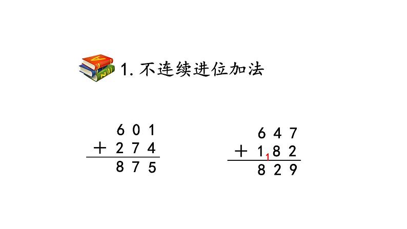 小学数学人教版三年级上册4.3 整理和复习教学课件（2023秋新版）04