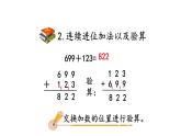 小学数学人教版三年级上册4.3 整理和复习教学课件（2023秋新版）