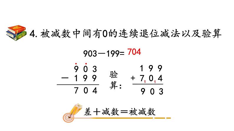 小学数学人教版三年级上册4.3 整理和复习教学课件（2023秋新版）07