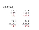 小学数学人教版三年级上册4.4 练习十教学课件（2023秋新版）
