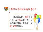 小学数学人教版三年级上册4.4 练习十教学课件（2023秋新版）