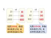 小学数学人教版三年级上册6.1.2 练习十二教学课件（2023秋新版）