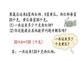 小学数学人教版三年级上册6.1.2 练习十二教学课件（2023秋新版）