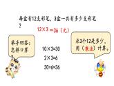 小学数学人教版三年级上册6.2.1 两、三位数乘一位数（不进位）的笔算教学课件（2023秋新版）