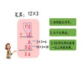 小学数学人教版三年级上册6.2.1 两、三位数乘一位数（不进位）的笔算教学课件（2023秋新版）