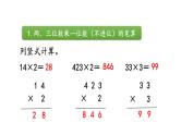小学数学人教版三年级上册6.2.4 练习十三教学课件（2023秋新版）