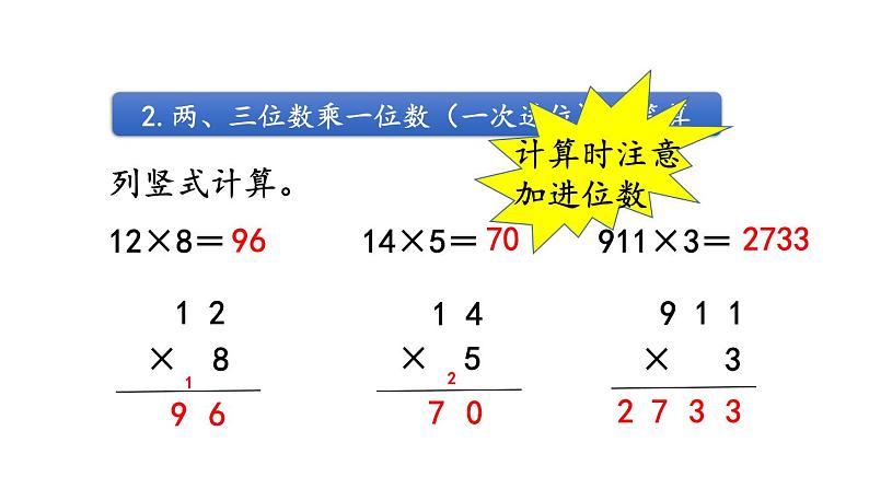 小学数学人教版三年级上册6.2.4 练习十三教学课件（2023秋新版）07