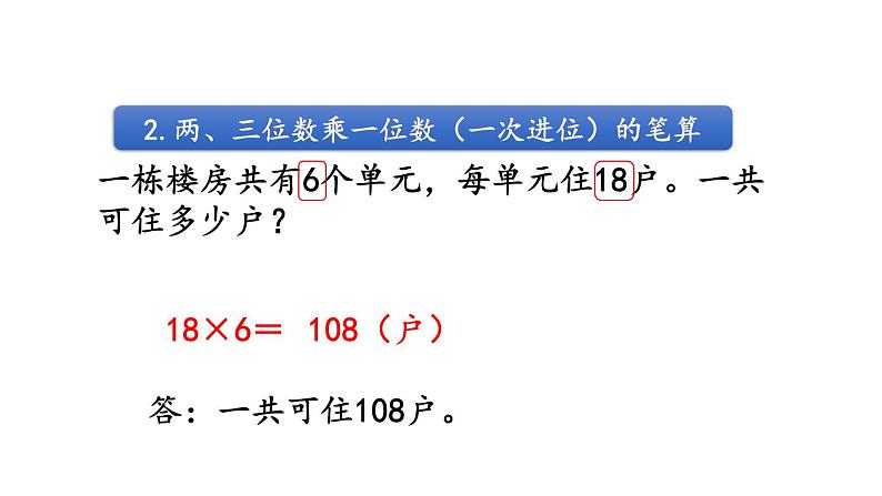 小学数学人教版三年级上册6.2.4 练习十三教学课件（2023秋新版）08