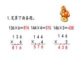 小学数学人教版三年级上册6.2.5 三位数中间有0（末尾有0）的乘法教学课件（2023秋新版）