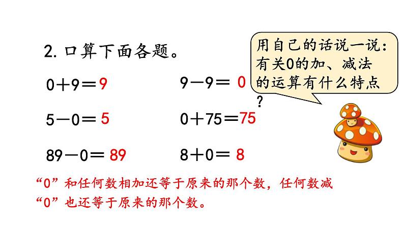 小学数学人教版三年级上册6.2.5 三位数中间有0（末尾有0）的乘法教学课件（2023秋新版）第3页