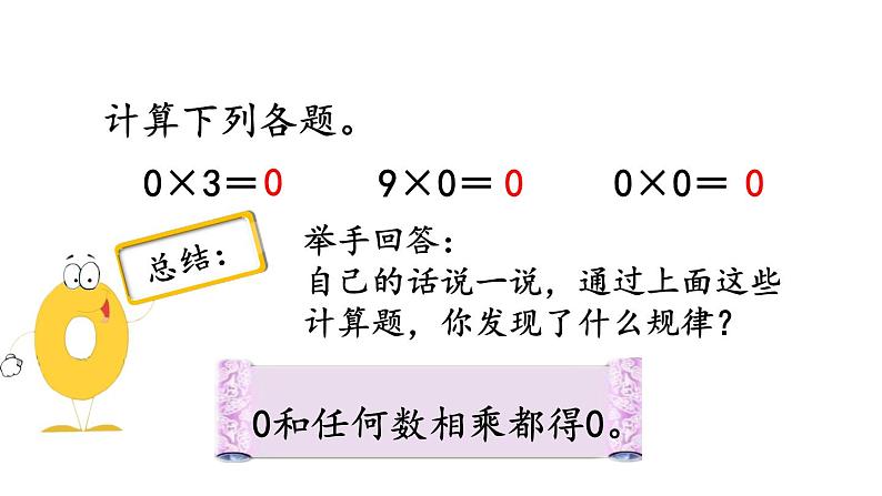 小学数学人教版三年级上册6.2.5 三位数中间有0（末尾有0）的乘法教学课件（2023秋新版）第6页