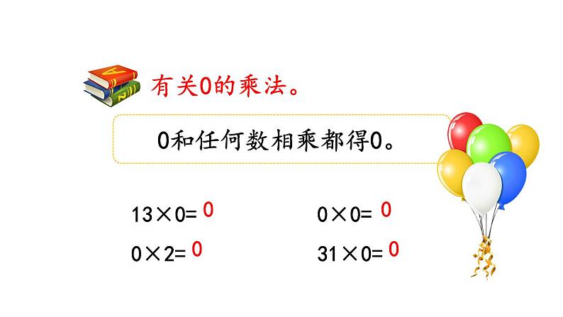 小学数学人教版三年级上册6.2.6 练习十四教学课件（2023秋新版）第2页