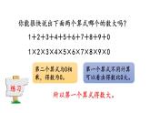 小学数学人教版三年级上册6.2.6 练习十四教学课件（2023秋新版）