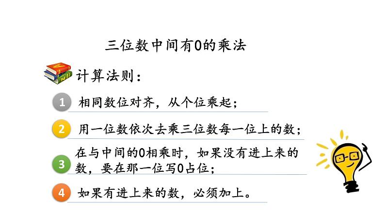 小学数学人教版三年级上册6.2.6 练习十四教学课件（2023秋新版）第4页