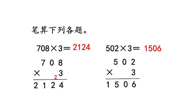 小学数学人教版三年级上册6.2.6 练习十四教学课件（2023秋新版）第5页