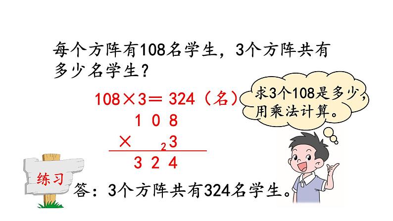 小学数学人教版三年级上册6.2.6 练习十四教学课件（2023秋新版）第6页