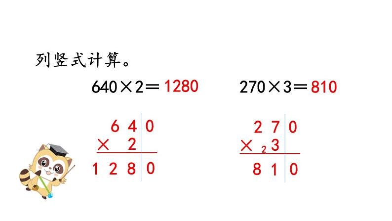 小学数学人教版三年级上册6.2.6 练习十四教学课件（2023秋新版）第8页