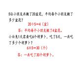 小学数学人教版三年级上册6.2.9 “归总”问题教学课件（2023秋新版）