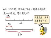 小学数学人教版三年级上册6.2.9 “归总”问题教学课件（2023秋新版）