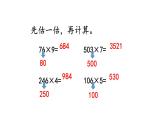 小学数学人教版三年级上册6.2.10 练习十五教学课件（2023秋新版）