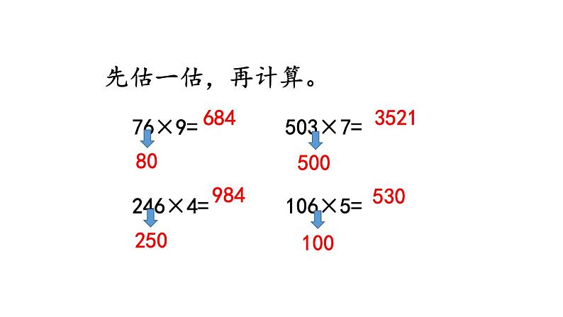 小学数学人教版三年级上册6.2.10 练习十五教学课件（2023秋新版）第3页