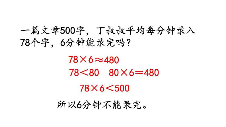 小学数学人教版三年级上册6.2.10 练习十五教学课件（2023秋新版）第5页