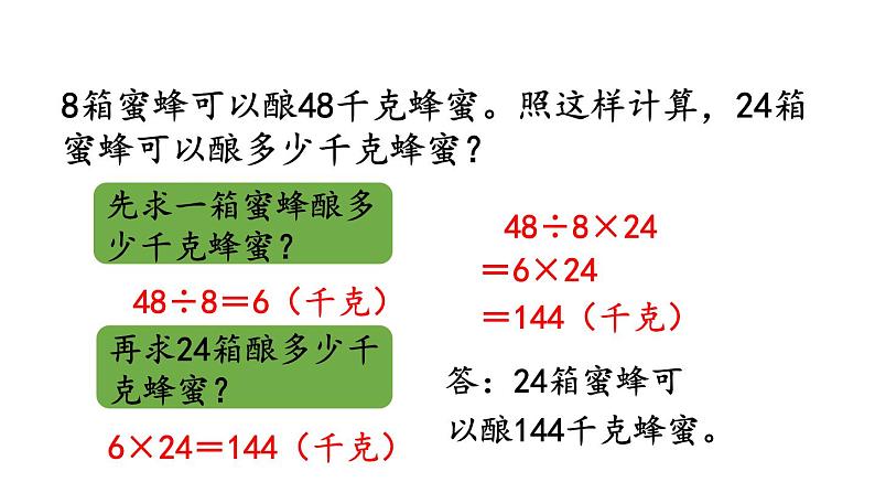 小学数学人教版三年级上册6.2.10 练习十五教学课件（2023秋新版）第7页