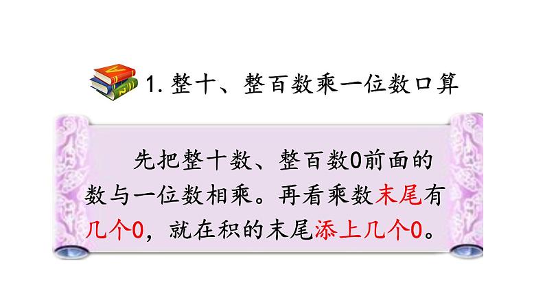 小学数学人教版三年级上册6.3 整理和复习教学课件（2023秋新版）03