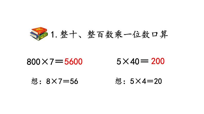 小学数学人教版三年级上册6.3 整理和复习教学课件（2023秋新版）04