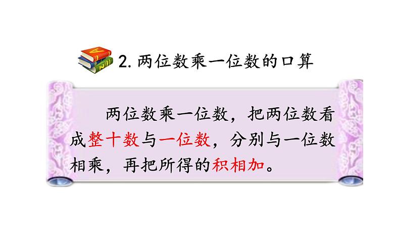 小学数学人教版三年级上册6.3 整理和复习教学课件（2023秋新版）05