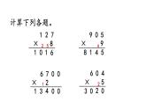 小学数学人教版三年级上册6.4 练习十六教学课件（2023秋新版）