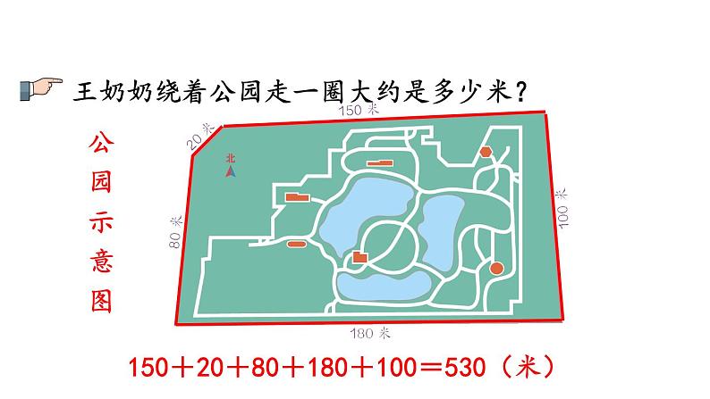 小学数学人教版三年级上册7.5 练习十八教学课件（2023秋新版）第4页