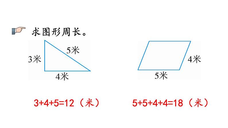 小学数学人教版三年级上册7.5 练习十八教学课件（2023秋新版）第5页