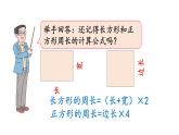 小学数学人教版三年级上册7.7 解决问题教学课件（2023秋新版）