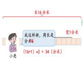 小学数学人教版三年级上册7.7 解决问题教学课件（2023秋新版）