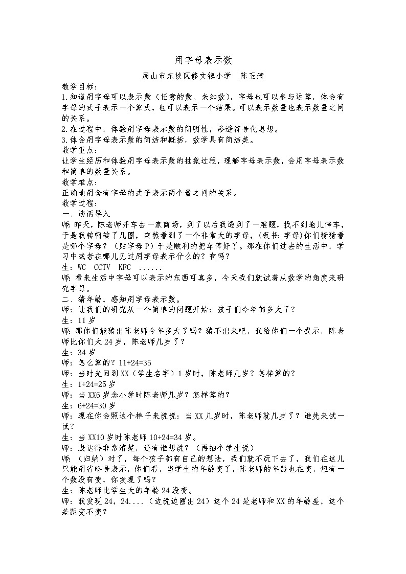 用字母表示数 教案01